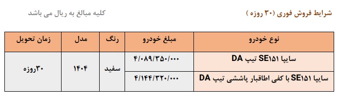 وانت سایپا 151 پول نقد با قیمت جدید
