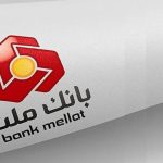 جایزه ۲۵۰ میلیونی بانک ملت برای سپرده گذاران خود
