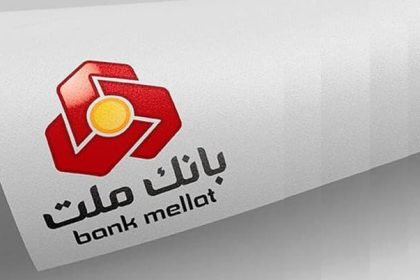 جایزه ۲۵۰ میلیونی بانک ملت برای سپرده گذاران خود