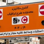 طرح ترافیک تهران لغو شد؛ اتوبوس و مترو رایگان برای پایتخت