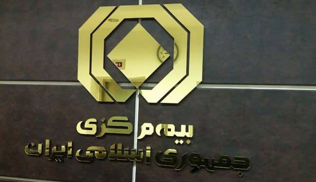 بیمه مرکزی