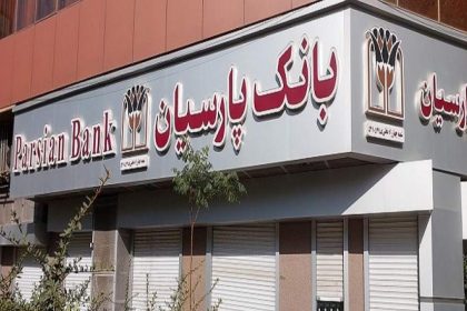 درآمد تسهیلات اعطایی بانک پارسیان در بهمن ماه با رشد همراه شد