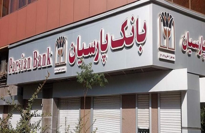 درآمد تسهیلات اعطایی بانک پارسیان در بهمن ماه با رشد همراه شد