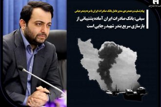 پیام تسلیت و همدردی مدیرعامل بانک صادرات ایران با مردم بندرعباس