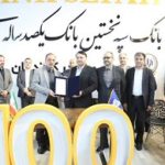 امضای تفاهم‌نامه همکاری بانک سپه با شرکت‌های بزرگ تولیدی و صنعتی