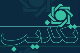 تکذیب تبلیغات اعطای تسهیلات از طریق سامانه های جعلی در فضای مجازی/ لزوم دریافت اخبار و اطلاعات از مراجع رسمی