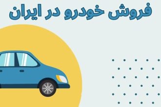 خریداران خودرو دست نگه دارند؟ خبر مهم برای بازار امروز!