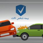 تخفیف ۸۰ درصدی بیمه شخص ثالث برای زائران اربعین