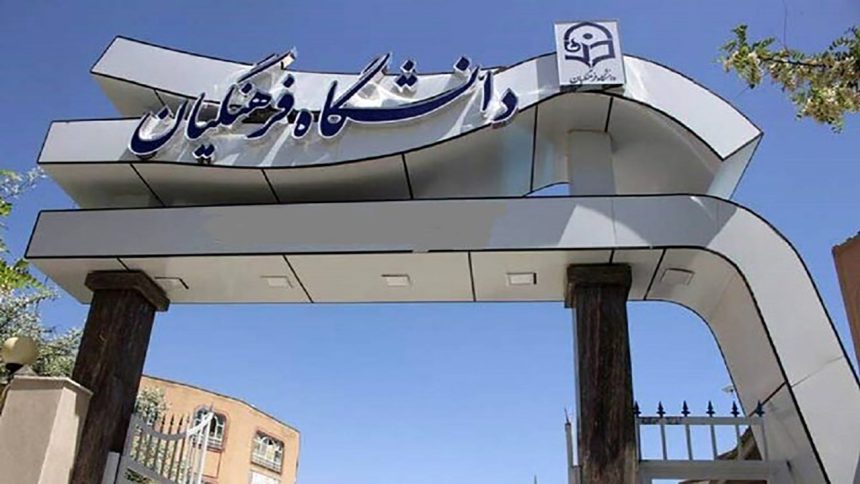 فرصتی دیگر برای ثبت‌نام داوطلبان جامانده از فرآیند ثبت‌نام و جذب دانشجو معلم متعهد خدمت