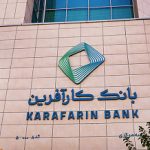 بانک کارآفرین ۲۹ تیرماه به مجمع می رود