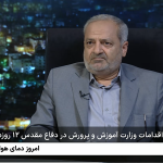 ۱۲ هزار تماس دانش‌آموزان با خط مشاوره ۱۵۷۰ در دفاع مقدس ۱۲ روزه